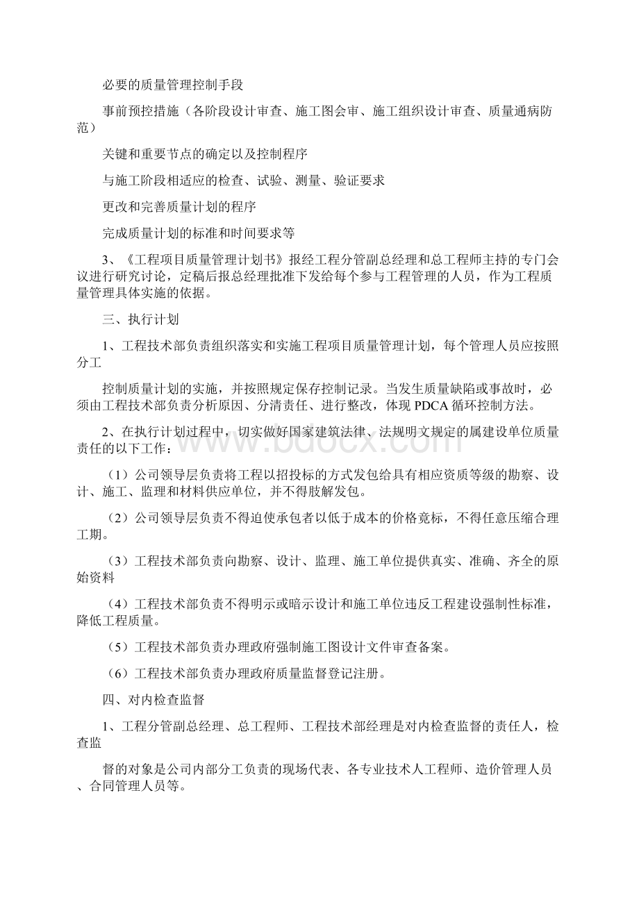 建设工程施工质量管理制度Word文档下载推荐.docx_第3页