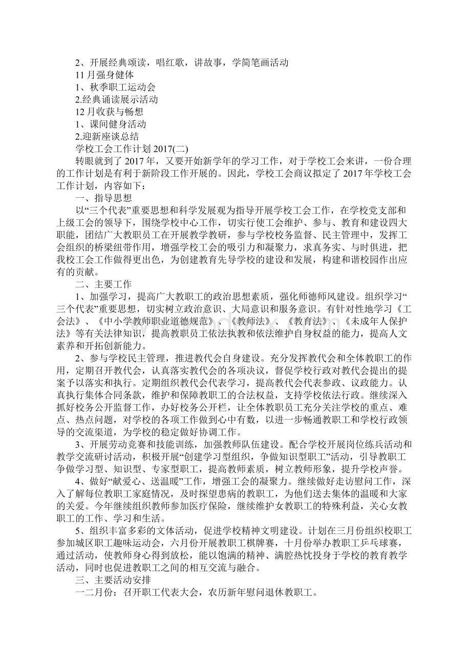 学校工会工作计划通用版文档格式.docx_第3页