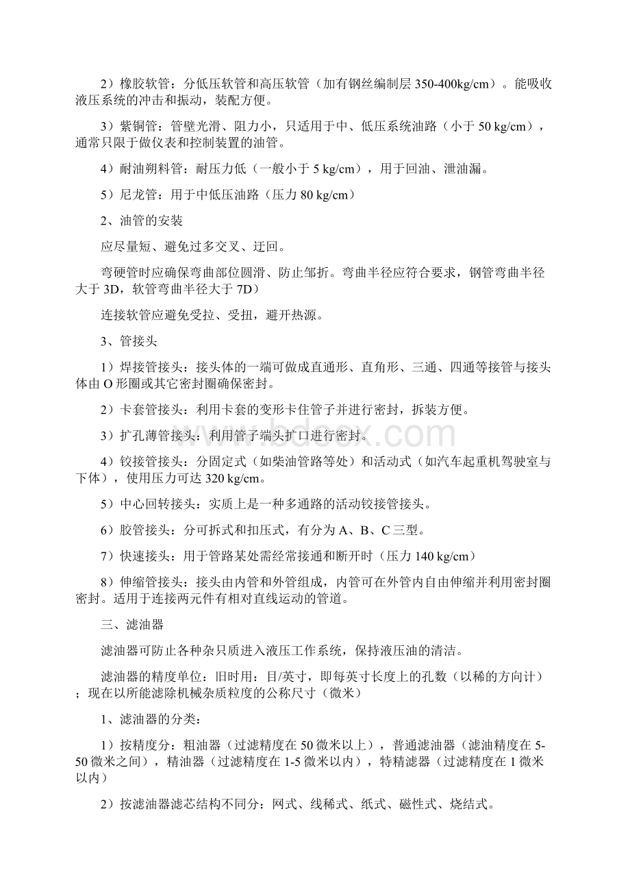 液压系统的辅助元件Word格式文档下载.docx_第2页