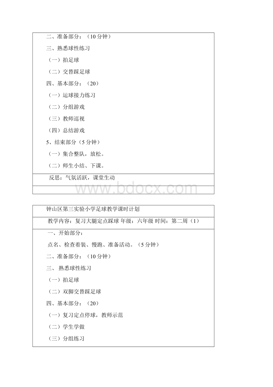 足球课教案模板Word文档格式.docx_第2页