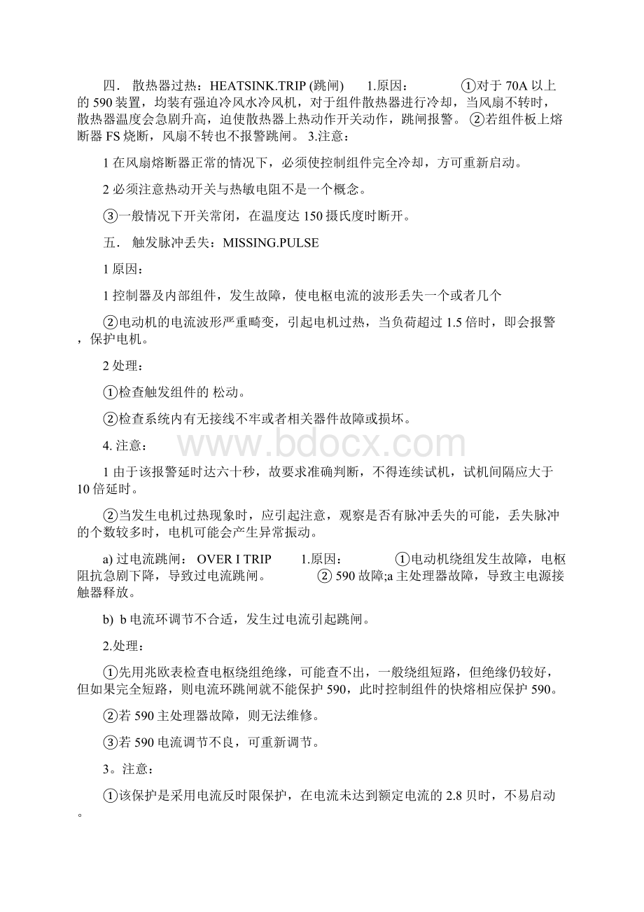 欧陆590系列故障诊断说明书内含报警信息列表Word文档格式.docx_第2页