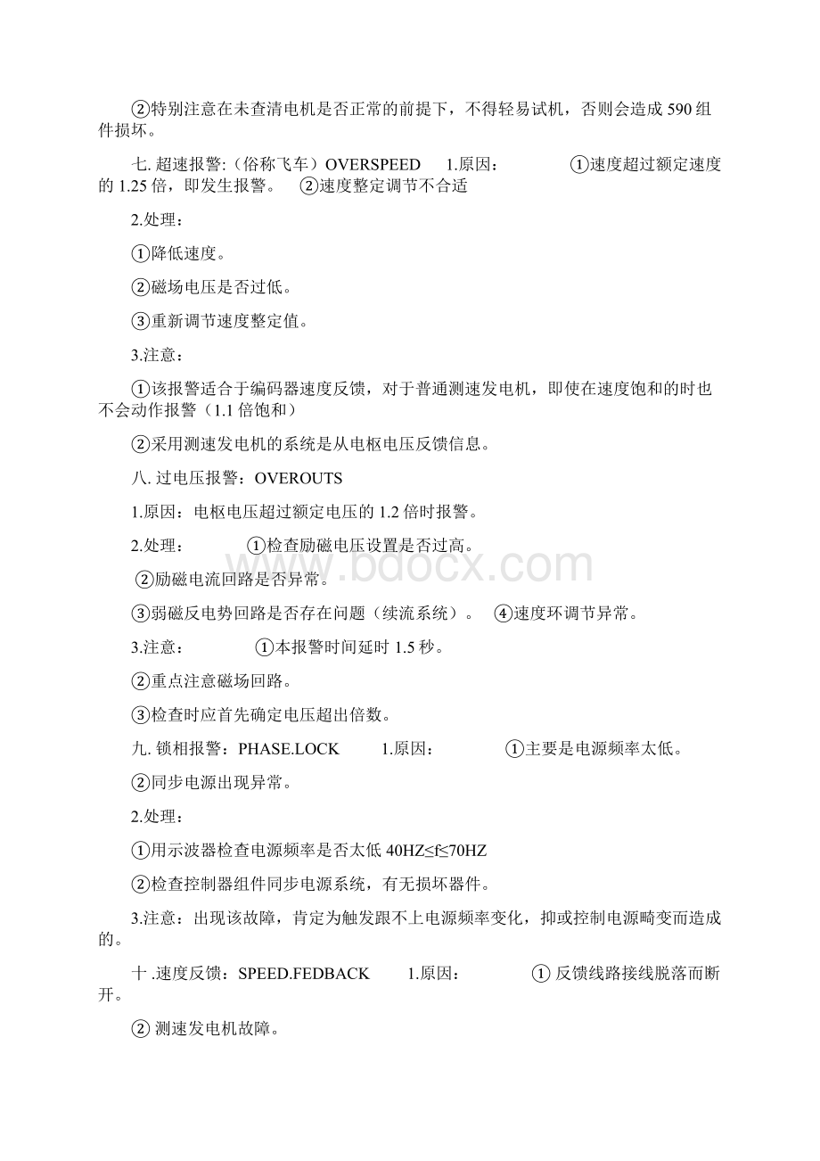 欧陆590系列故障诊断说明书内含报警信息列表Word文档格式.docx_第3页