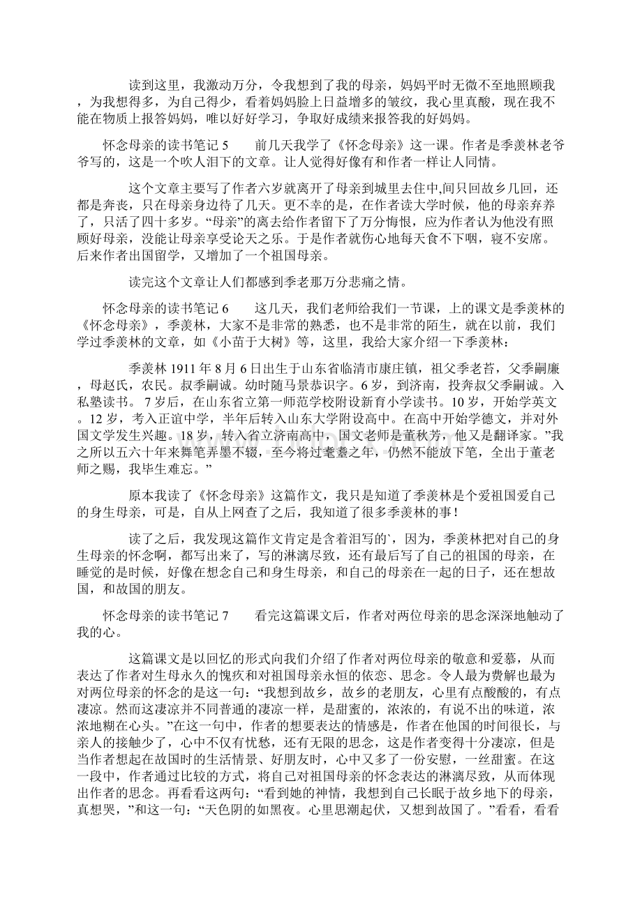 怀念母亲的读书笔记.docx_第3页