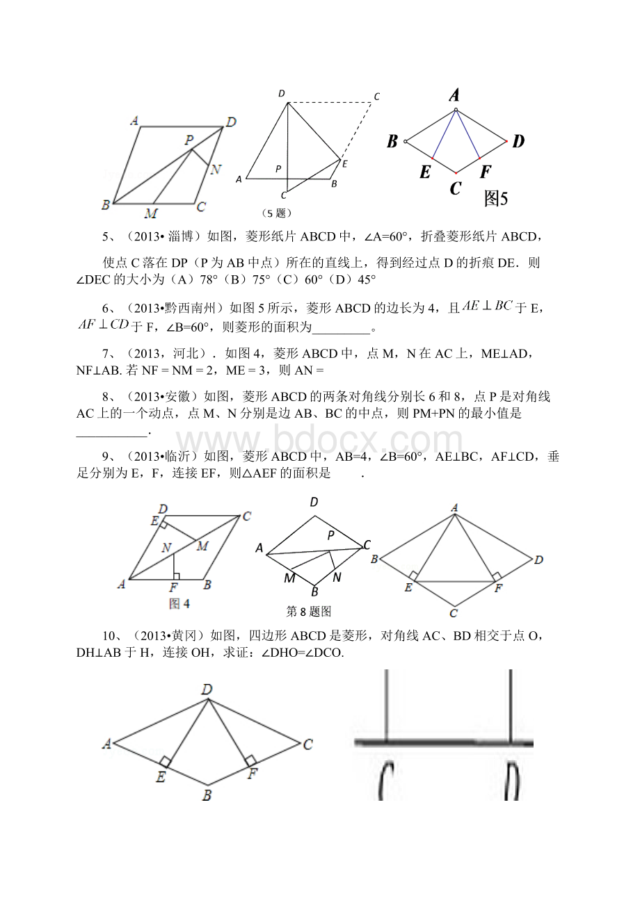 中考数学菱形专题练习.docx_第2页
