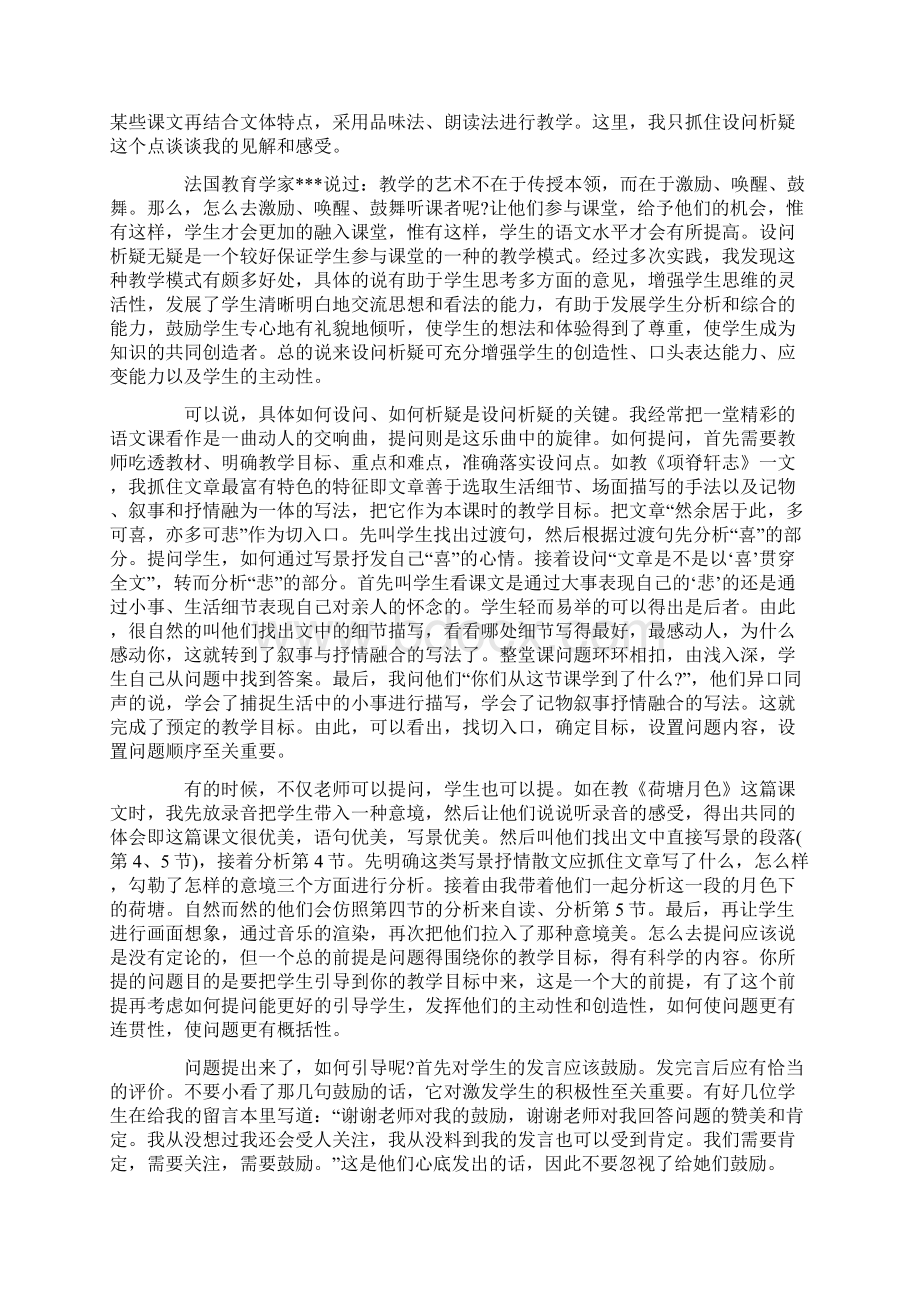 小学语文教育实习总结报告.docx_第2页