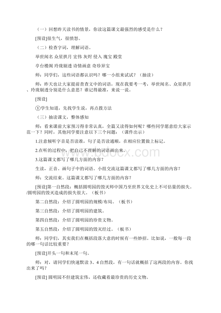 《圆明园的毁灭》教学设计公开课Word文档格式.docx_第2页