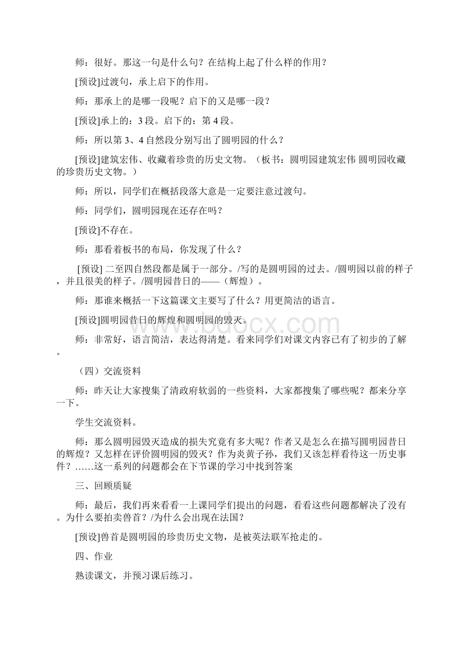 《圆明园的毁灭》教学设计公开课Word文档格式.docx_第3页