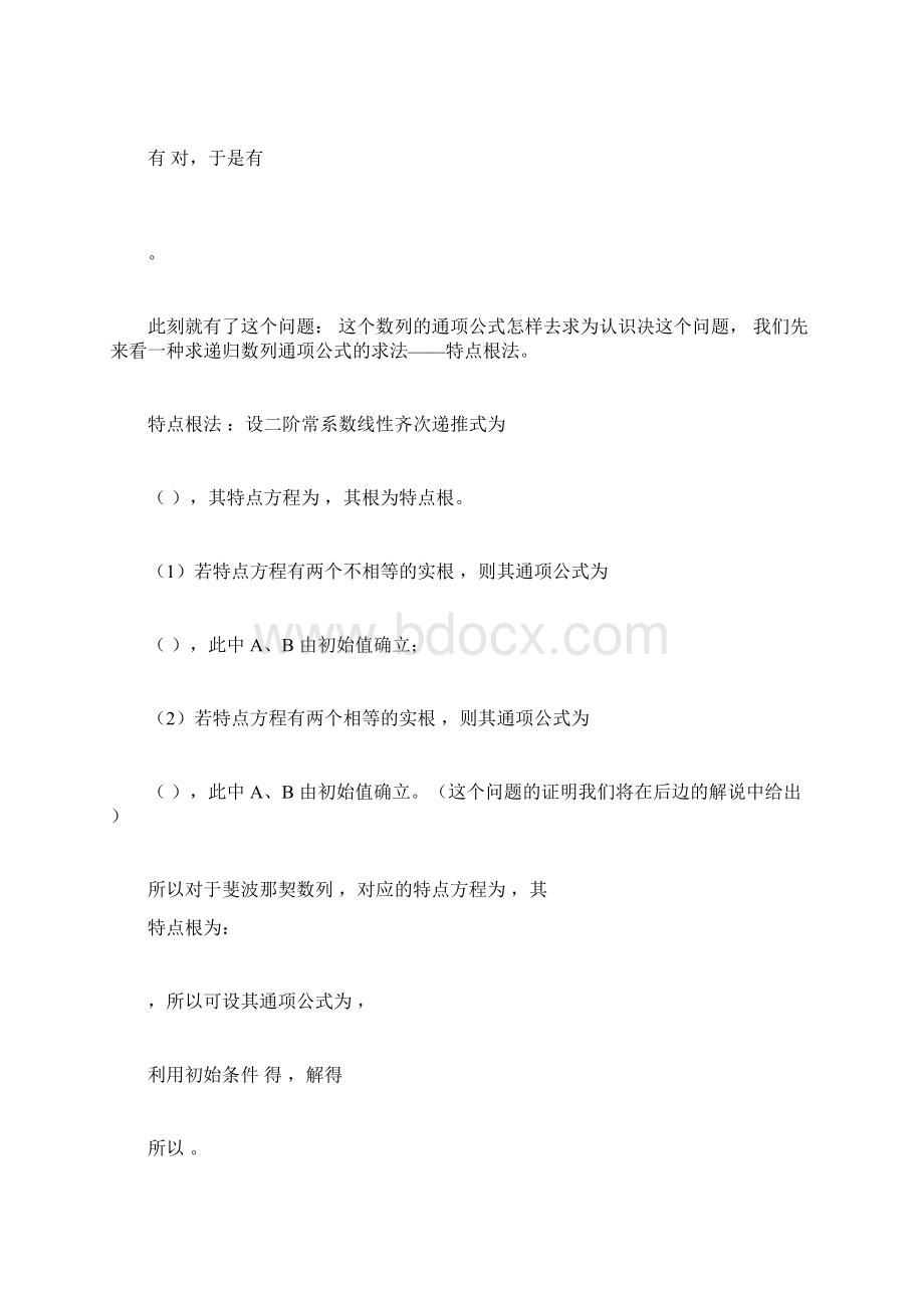 几个重要的特殊数列Word格式.docx_第2页