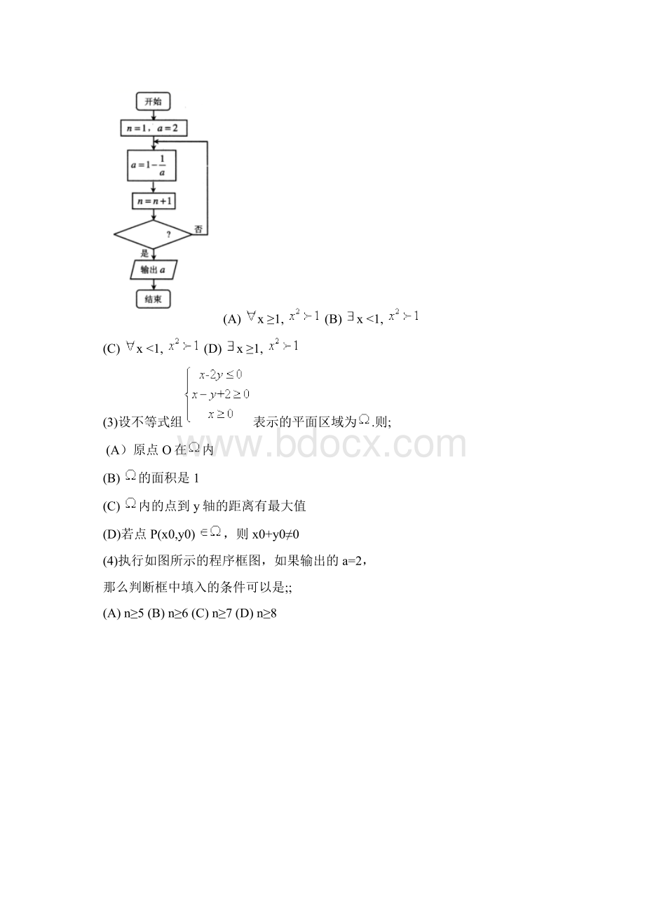 北京市丰台区届高考一模数学理试题含答案Word文档格式.docx_第2页