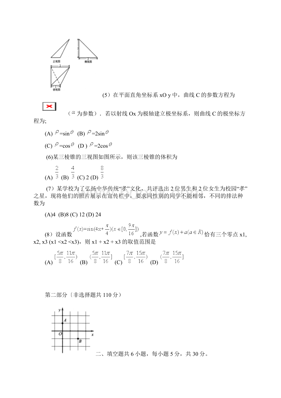 北京市丰台区届高考一模数学理试题含答案Word文档格式.docx_第3页