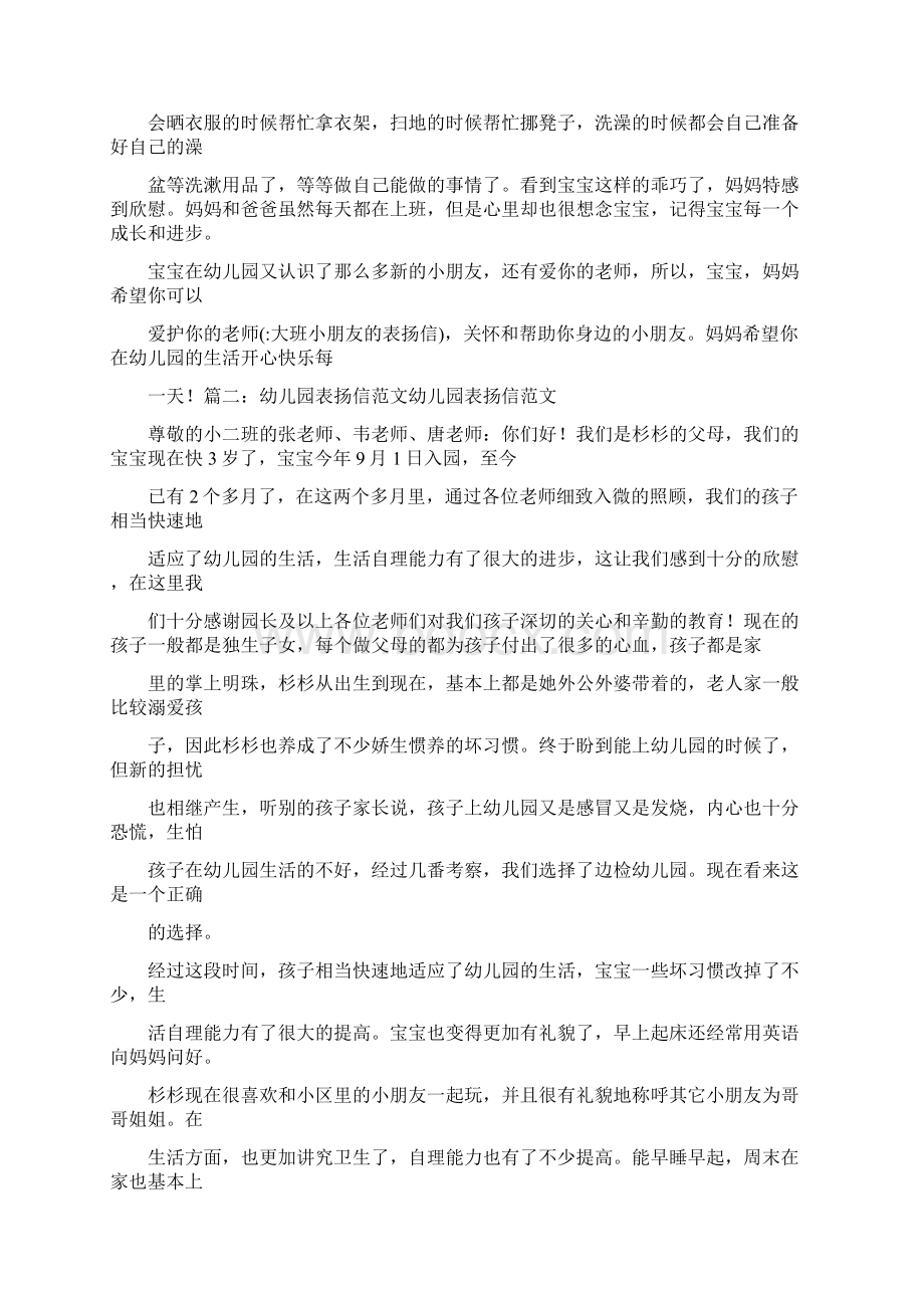 大班小朋友的表扬信.docx_第2页