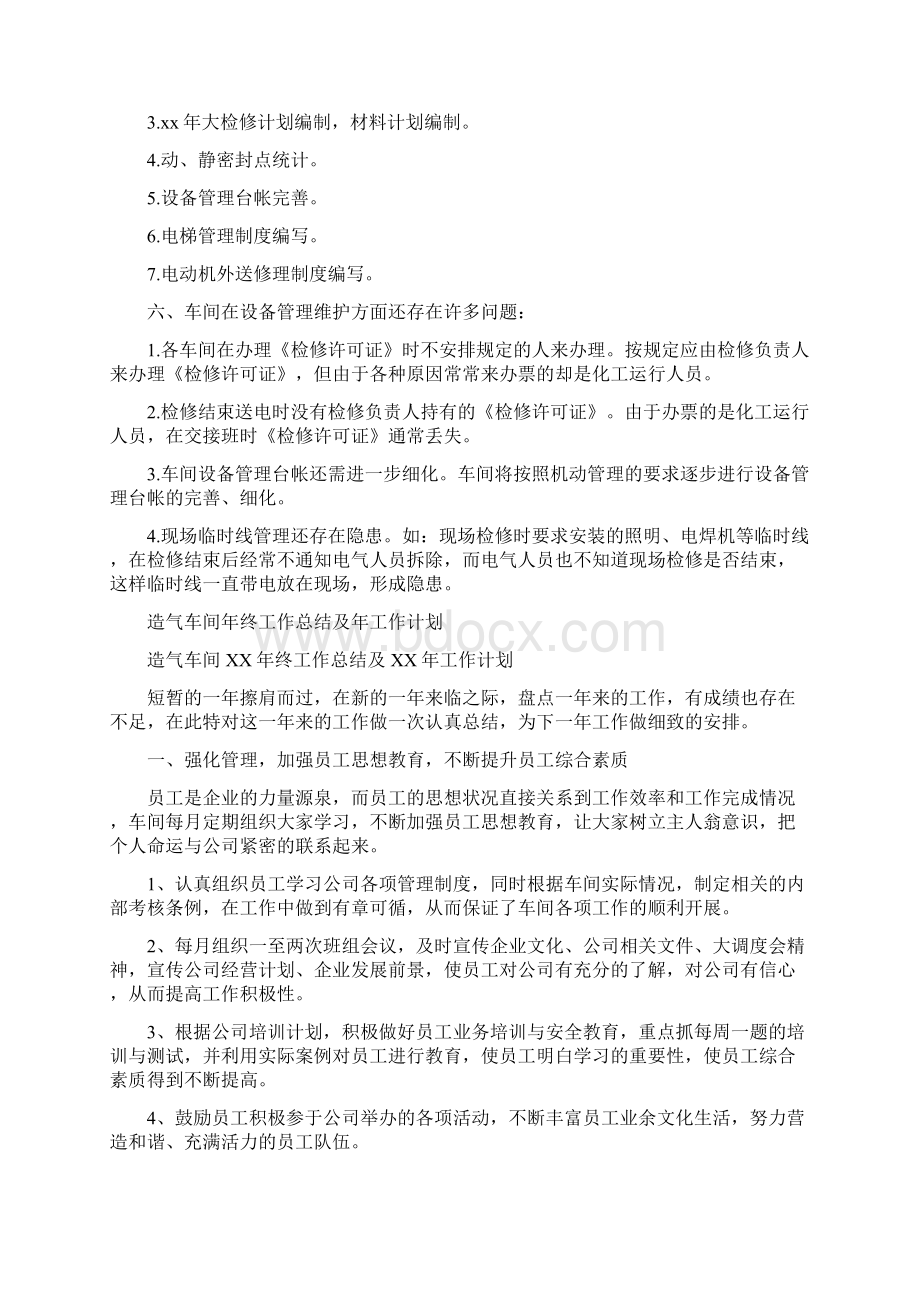 车间年终工作总结4篇Word格式.docx_第3页