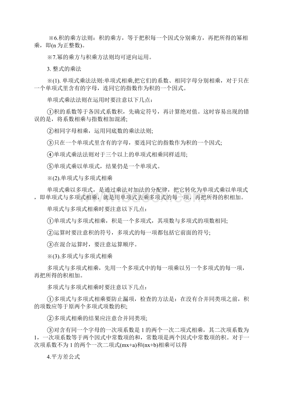 浙教版八年级数学上册复习提纲文档格式.docx_第2页