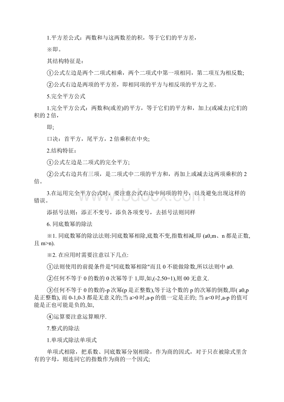 浙教版八年级数学上册复习提纲文档格式.docx_第3页