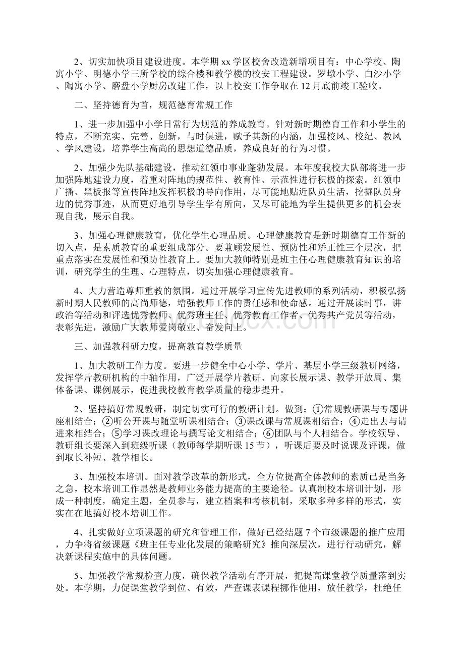 学校党员春训班讨论汇报材料精选多篇Word文件下载.docx_第3页