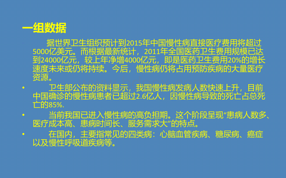 医保预算及结算方式介绍PPT推荐.ppt_第2页