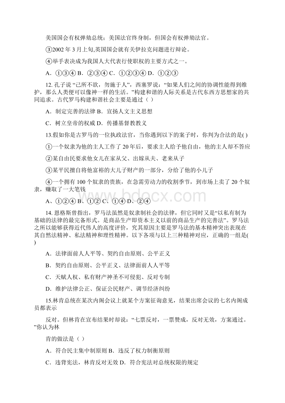 历史湖南省常德市芷兰实验学校学年高一上学期期中考试A卷试题.docx_第3页