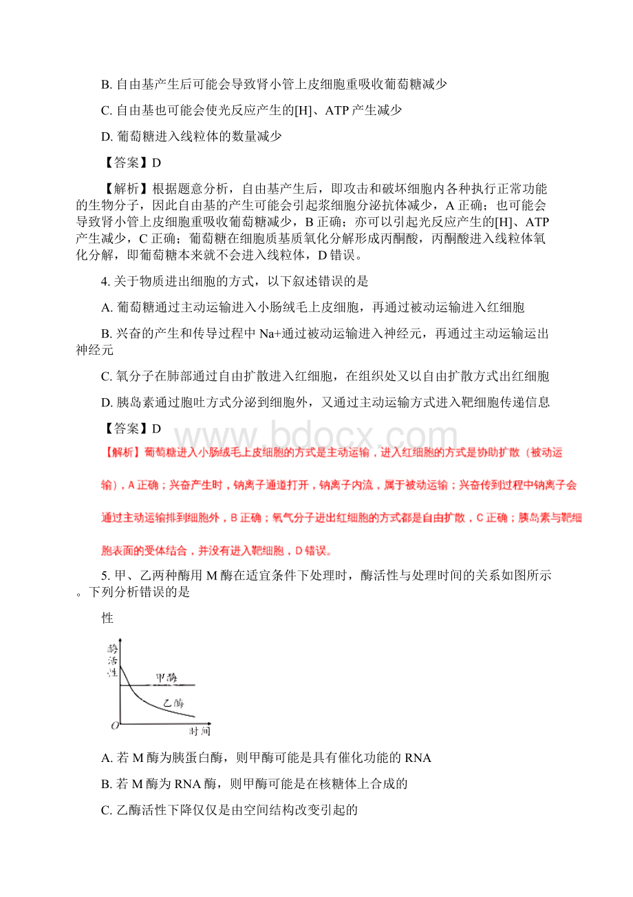 届湖南省五市十校教研教改共同体高三联考生物试题解析版.docx_第2页