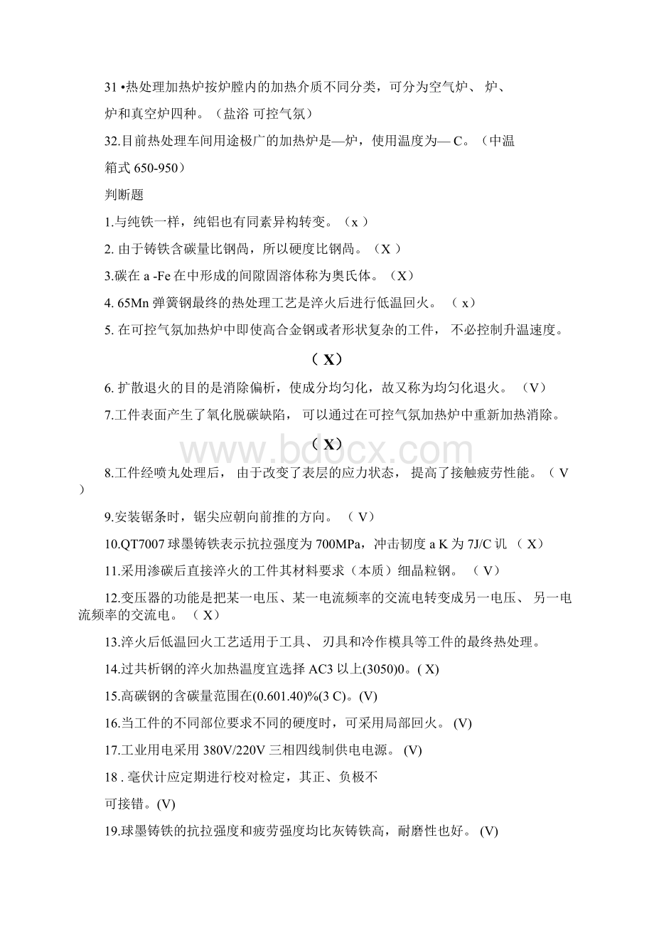 完整版初中高级热处理工试题文档格式.docx_第3页