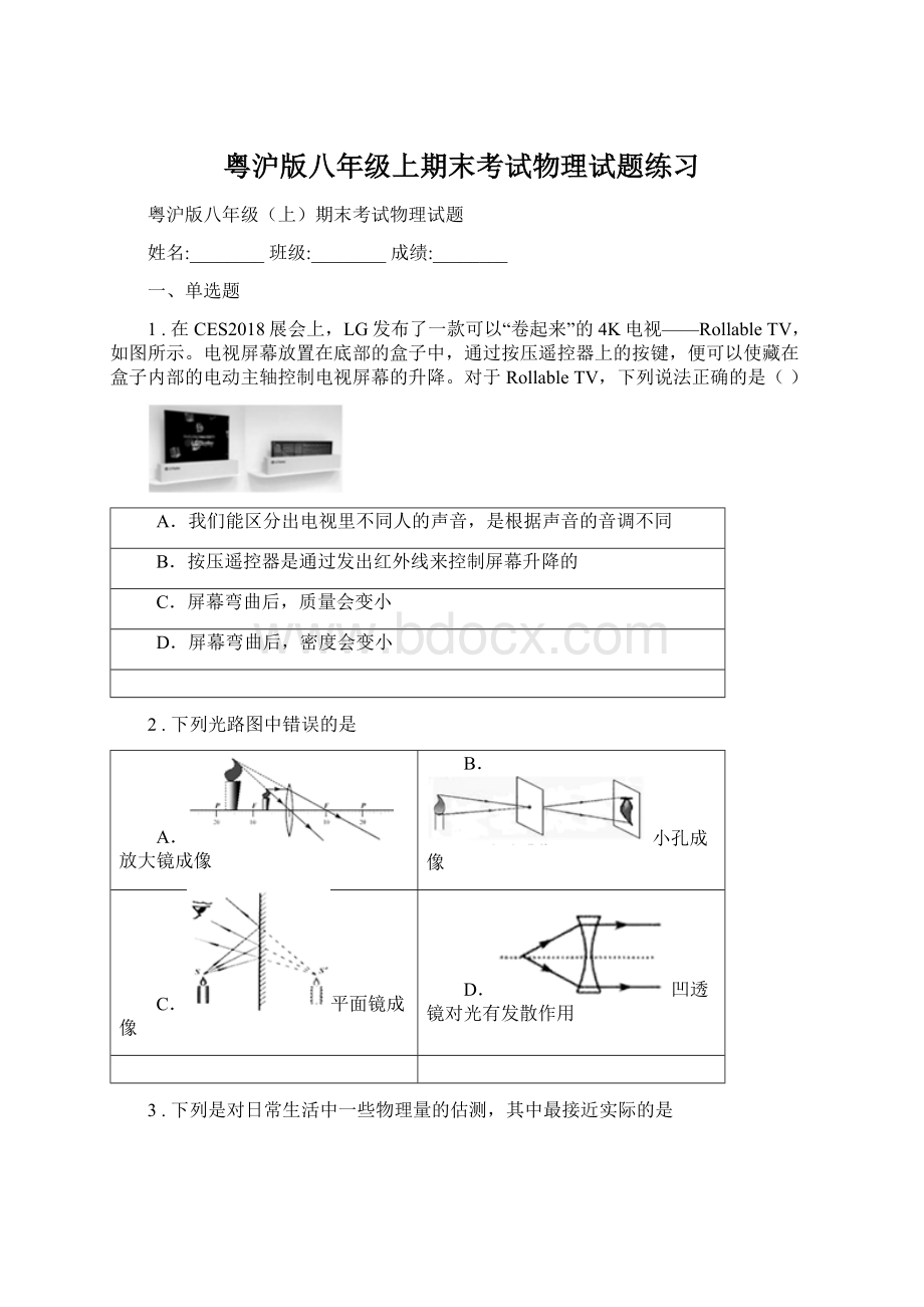 粤沪版八年级上期末考试物理试题练习.docx_第1页