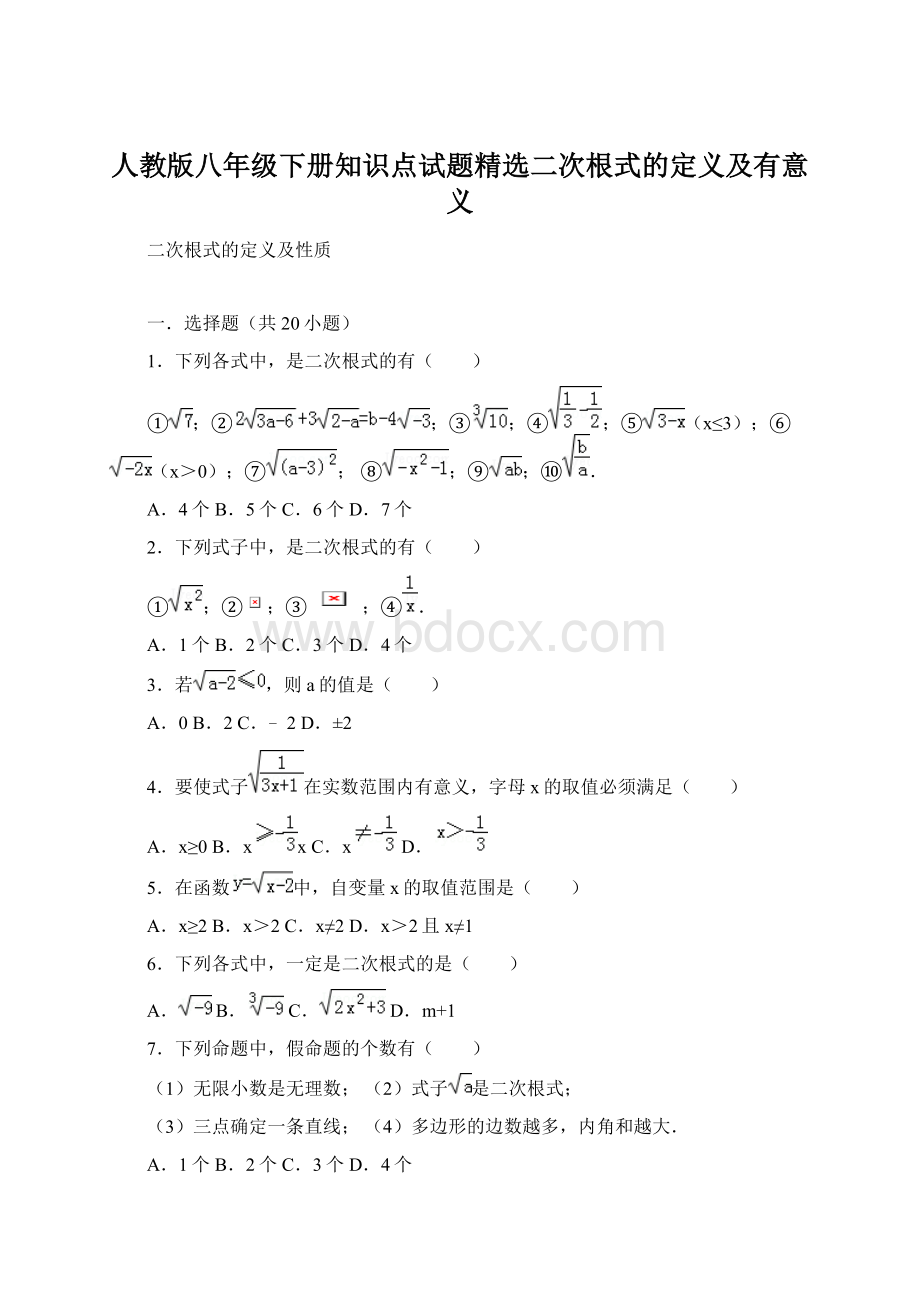 人教版八年级下册知识点试题精选二次根式的定义及有意义Word格式文档下载.docx_第1页