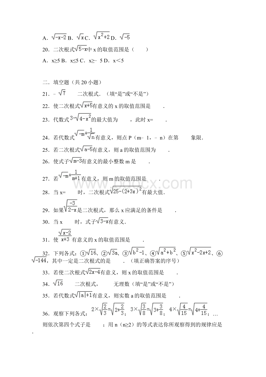 人教版八年级下册知识点试题精选二次根式的定义及有意义Word格式文档下载.docx_第3页