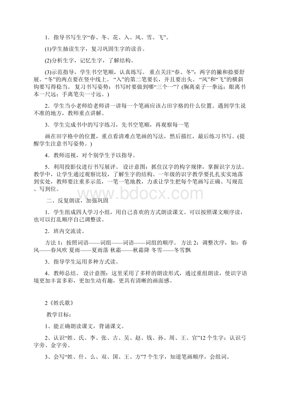 部编版一年级下册14单元教案.docx_第3页