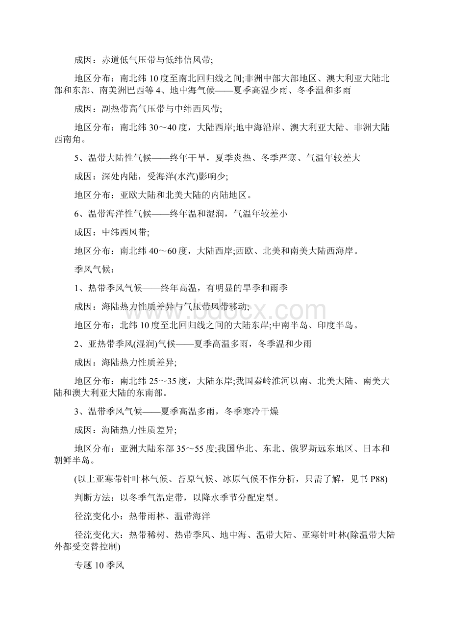 高一地理会考知识点总结第三篇大气与天气气候.docx_第3页