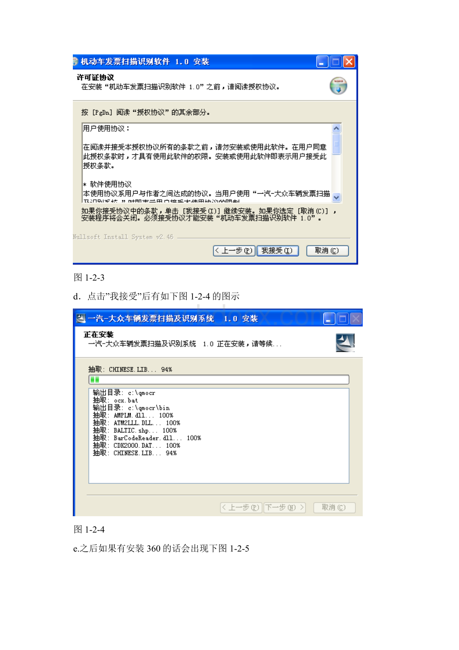 经销商车辆发票扫描及识别系统操作手册DOC 39页文档格式.docx_第3页