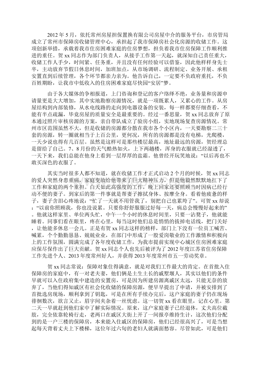 讲奉献 有作为专题研讨会发言稿3篇Word下载.docx_第2页