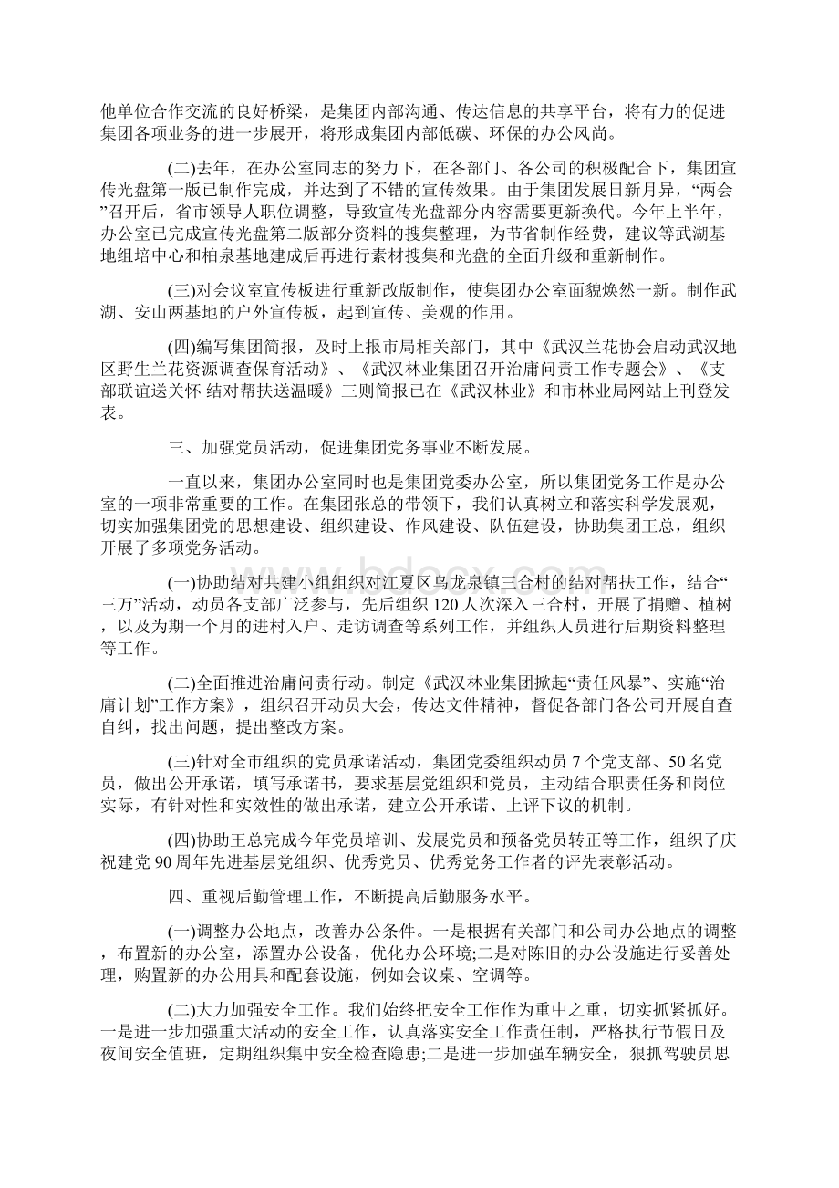 行政办公室上半年总结报告Word格式文档下载.docx_第2页