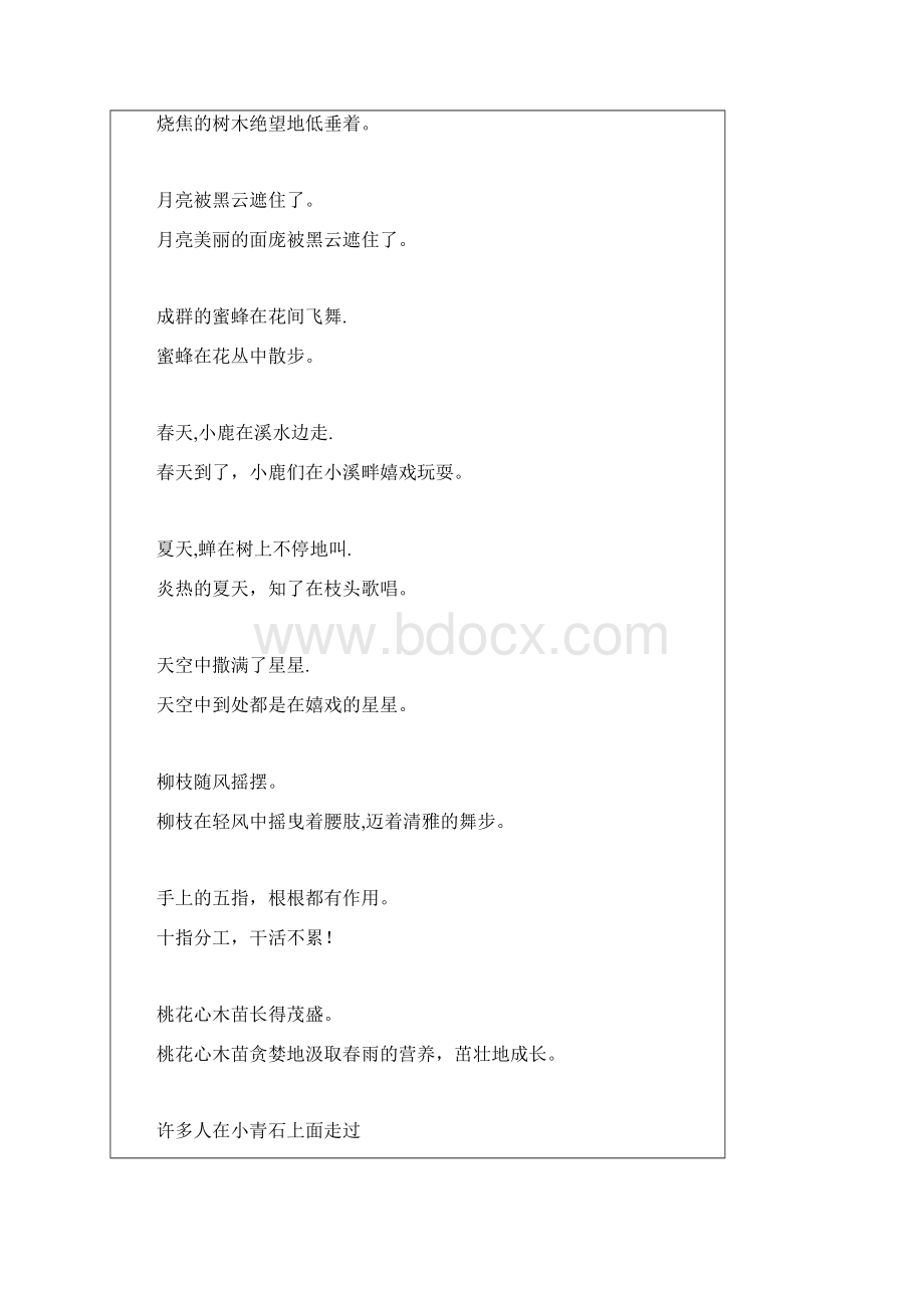 把句子改为拟人句例句大全Word文件下载.docx_第2页