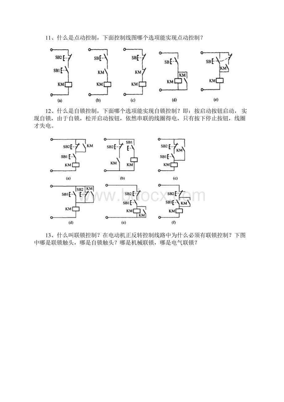 可编程控制器练习题Word格式.docx_第2页