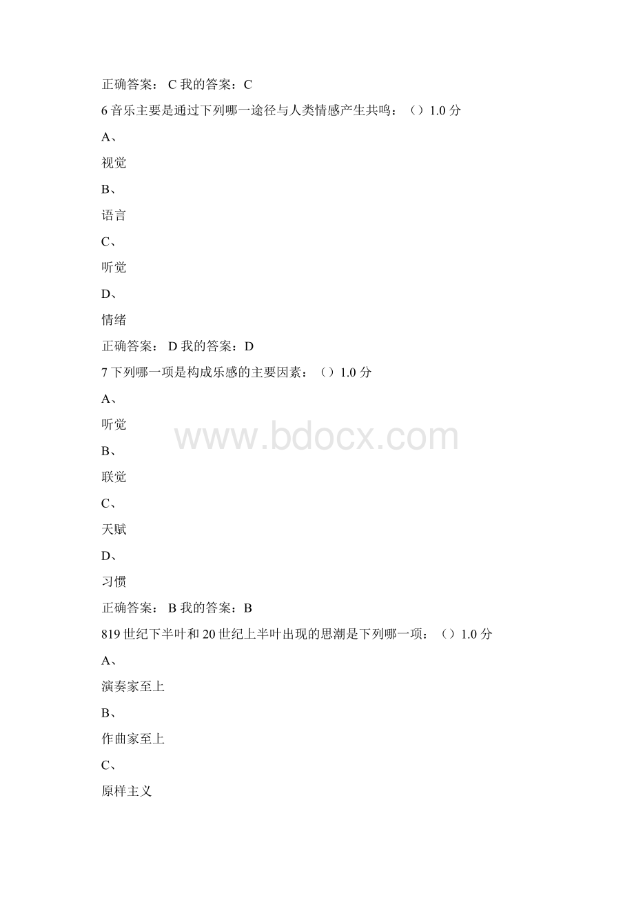 音乐鉴赏尔雅周海宏考试答案最新的哦.docx_第3页