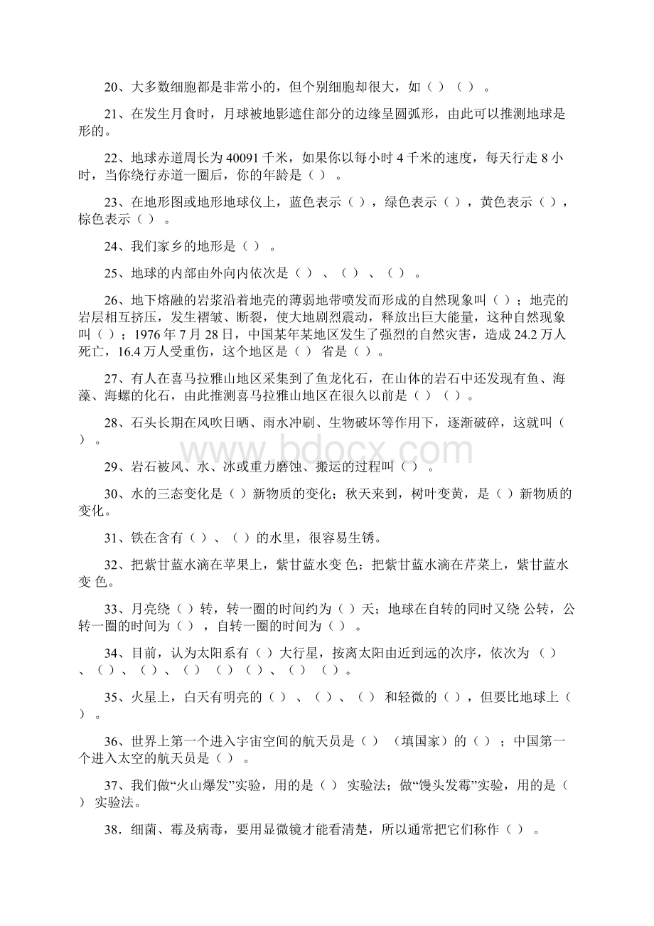 六年级科学苏教版上下册复习试题Word下载.docx_第2页