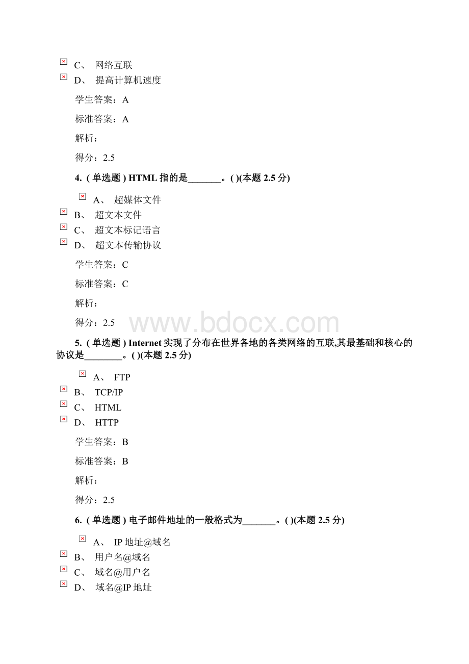 计算机应用基础专升本 答案.docx_第2页