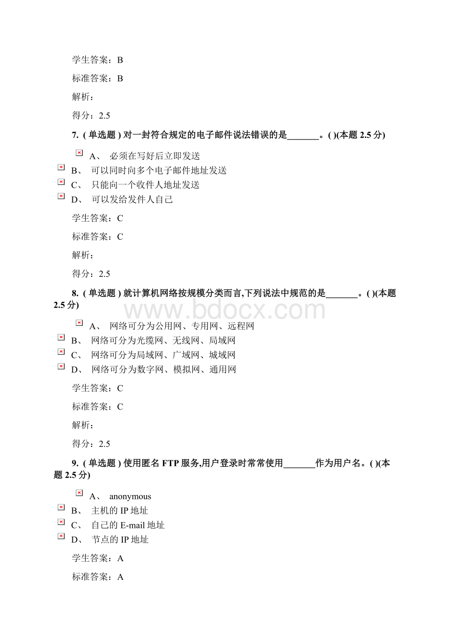 计算机应用基础专升本 答案.docx_第3页