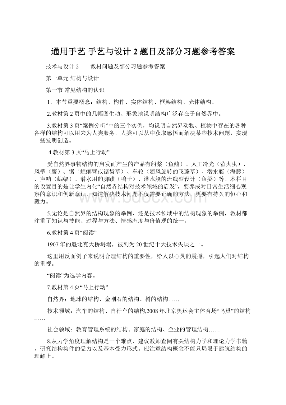 通用手艺 手艺与设计2题目及部分习题参考答案.docx_第1页