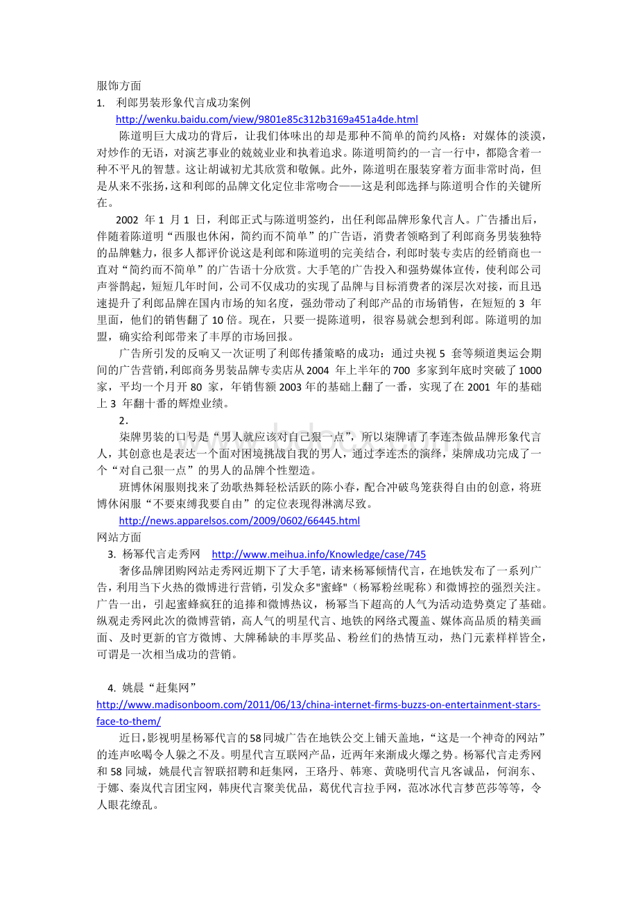 明星代言案例分析Word文档下载推荐.docx_第1页