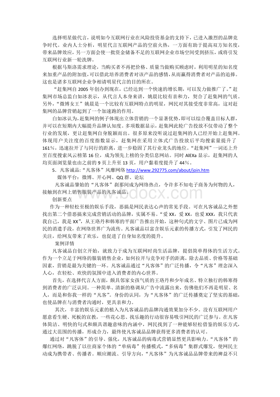 明星代言案例分析Word文档下载推荐.docx_第2页