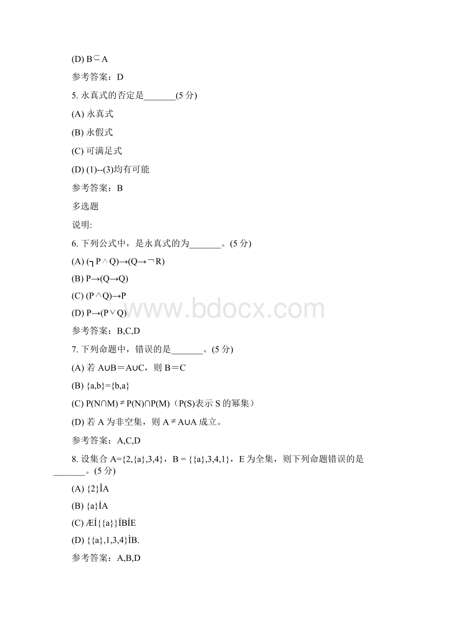 离散数学专科 中国地质大学 开卷题库及答案文档格式.docx_第2页