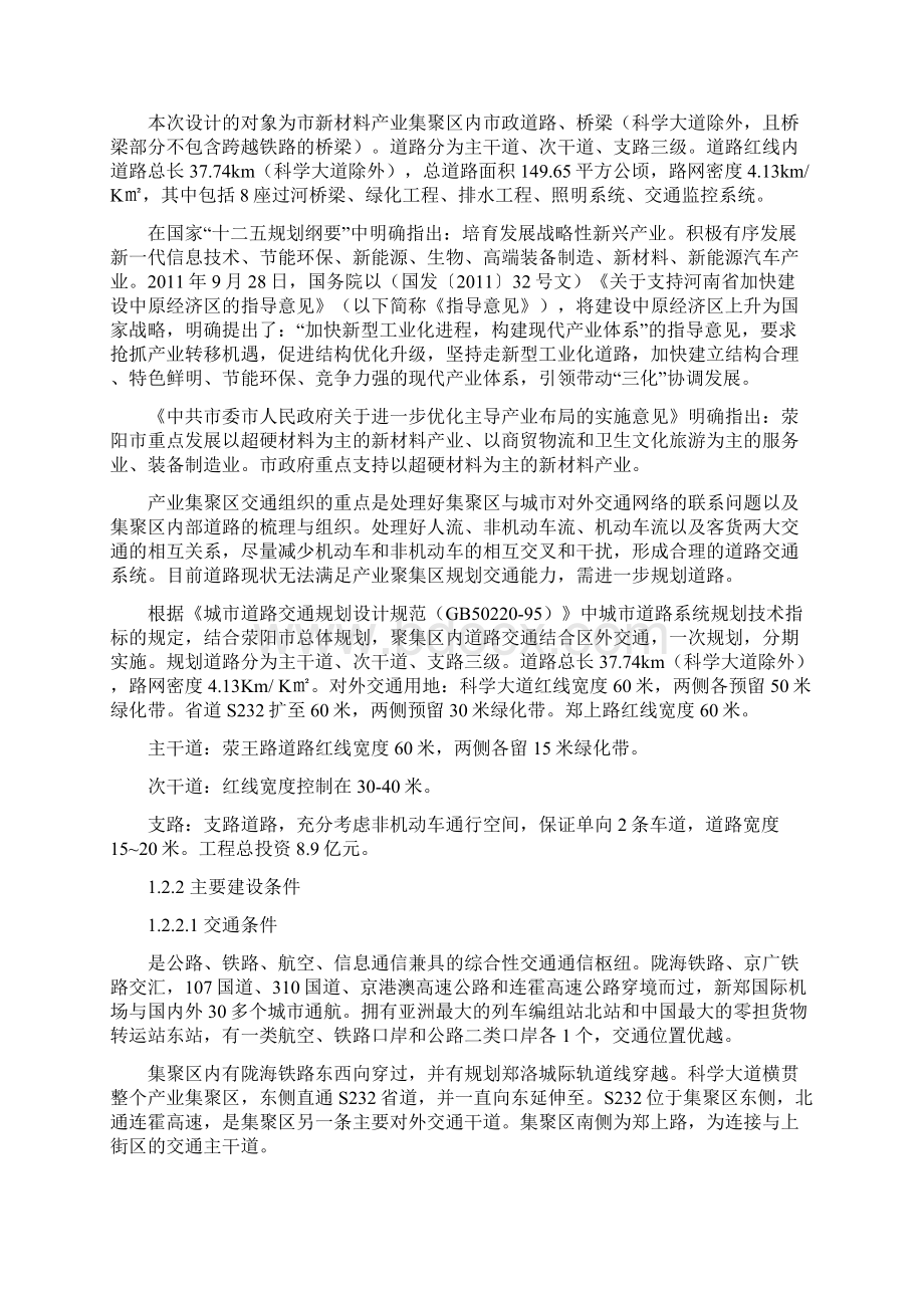 某市新材料产业集聚区市政道路桥梁工程项目可行性研究报告.docx_第3页