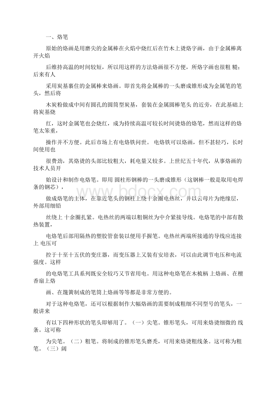 烙画教学计划Word格式.docx_第3页