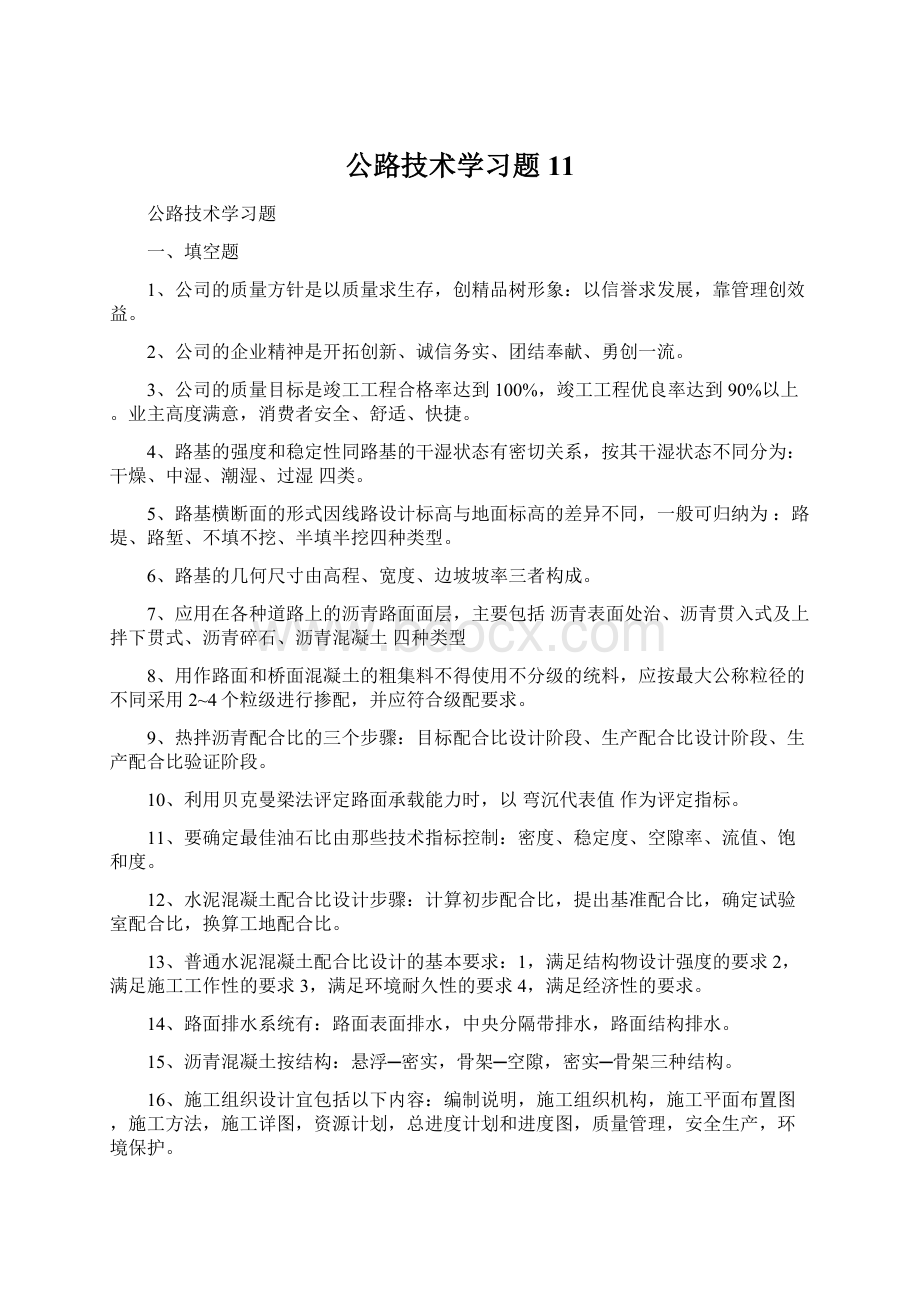 公路技术学习题11.docx