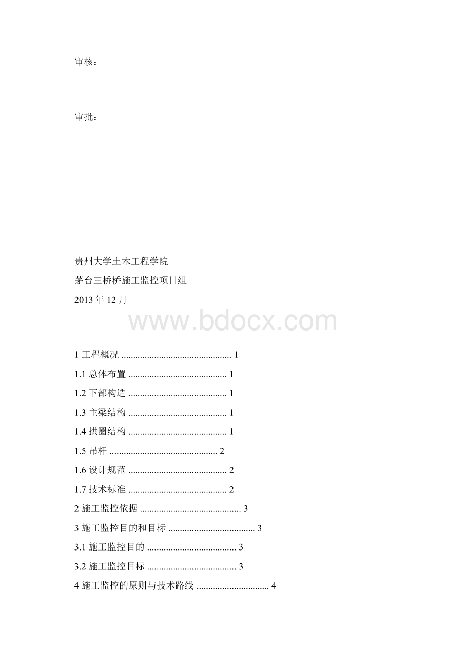 上承式钢箱系杆拱桥监控实施方案.docx_第3页