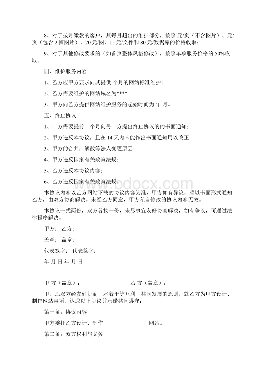 维护合同Word文档格式.docx_第3页