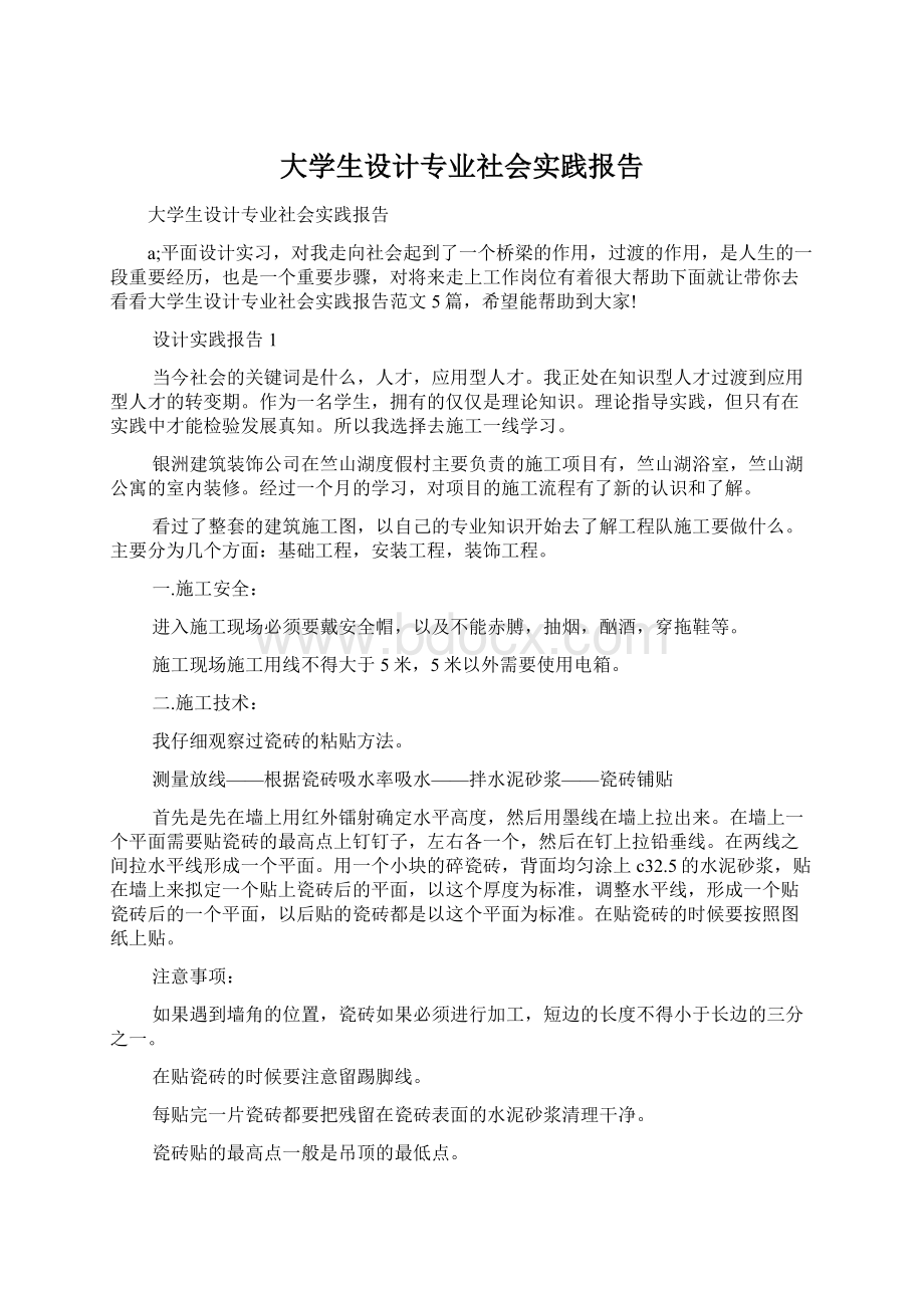 大学生设计专业社会实践报告.docx_第1页