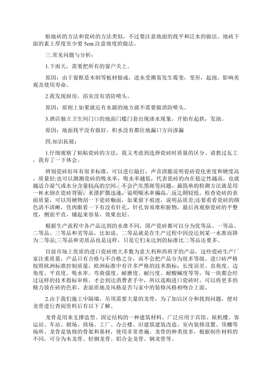 大学生设计专业社会实践报告.docx_第2页