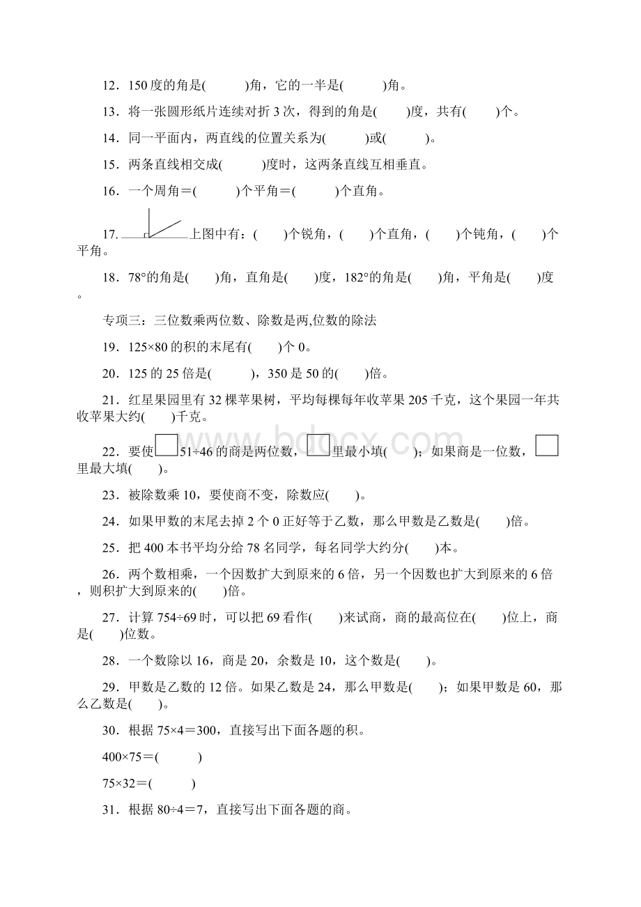 青岛版小学数学四年级上册期末专项练习试题填空题.docx_第2页