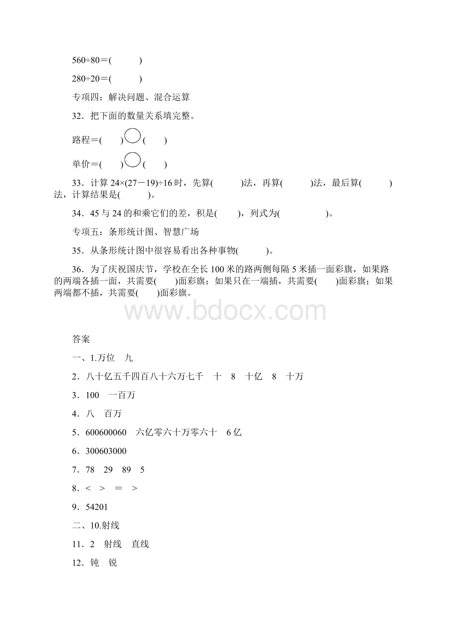 青岛版小学数学四年级上册期末专项练习试题填空题.docx_第3页